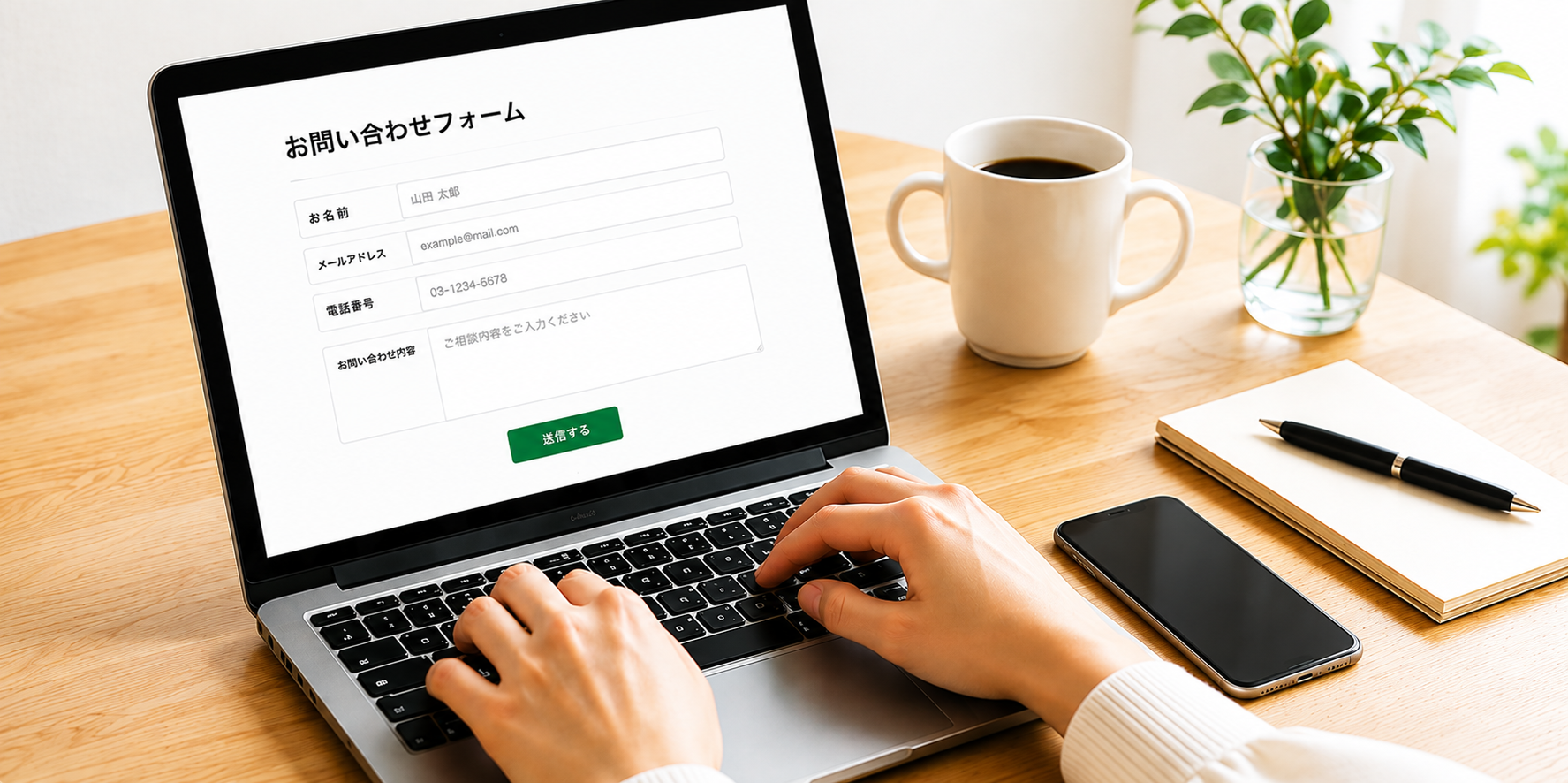 お問い合わせフォームを入力しているイメージ